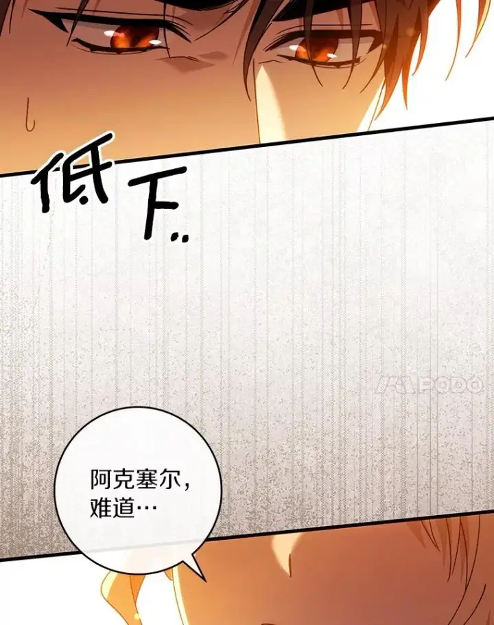 《成为主角的命定救星》114.种子图14