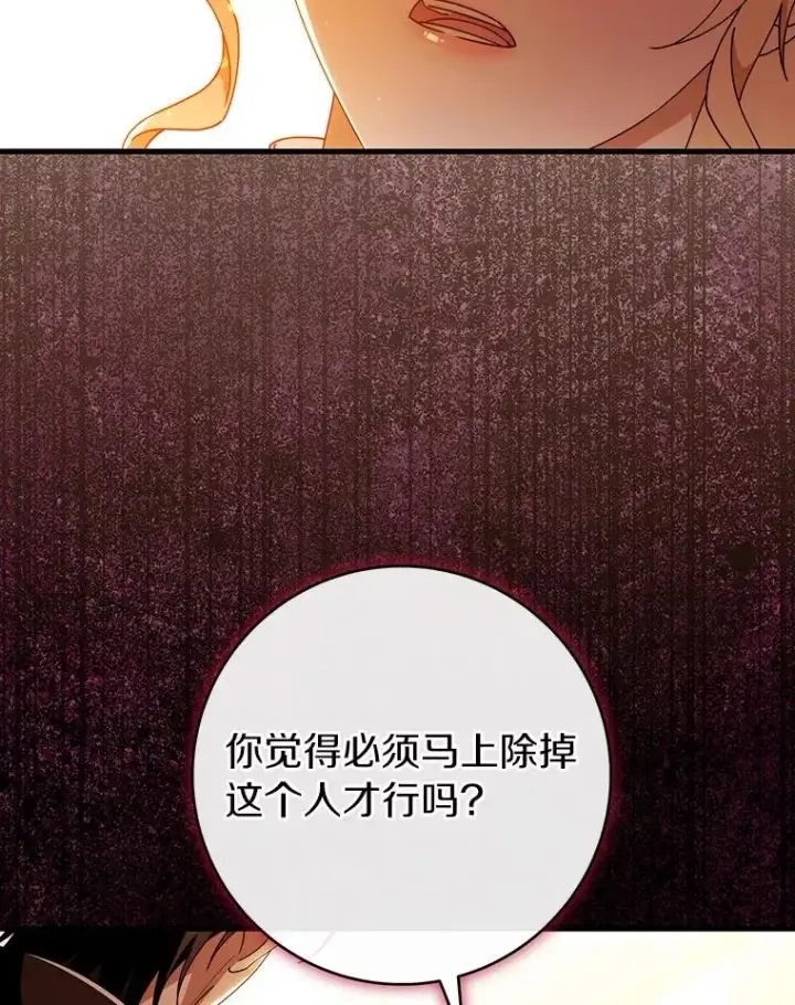 《成为主角的命定救星》114.种子图15