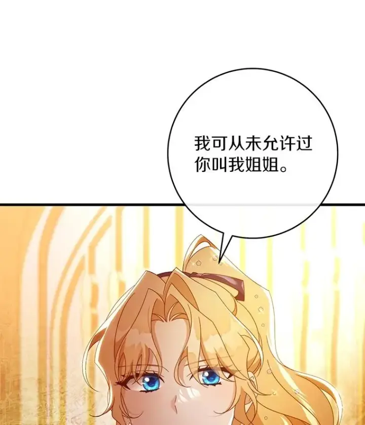 《成为主角的命定救星》114.种子图22