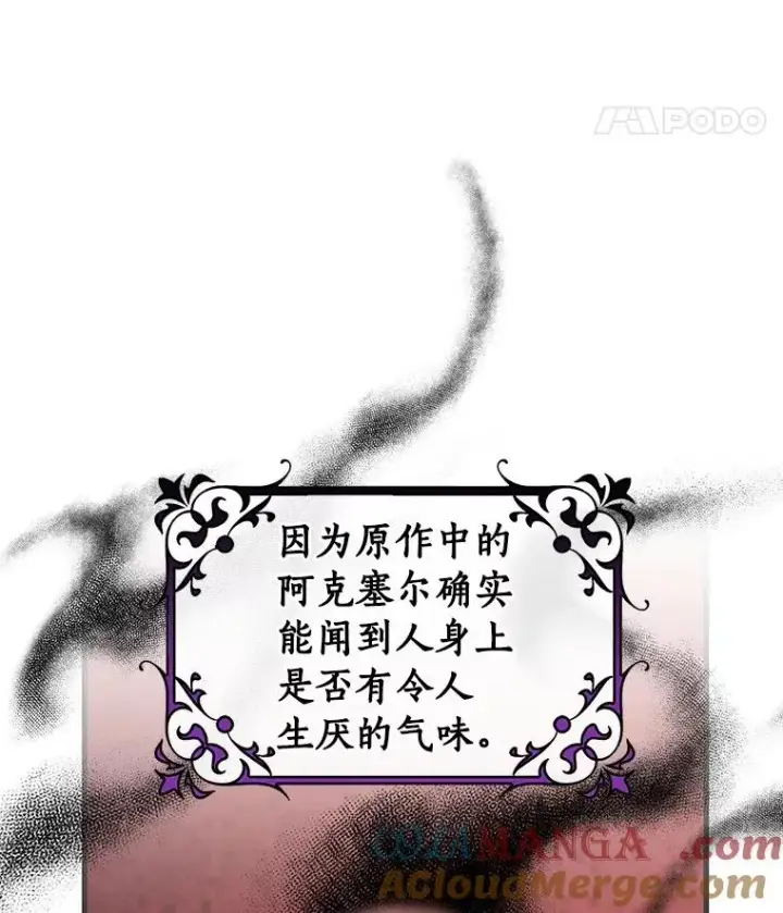 《成为主角的命定救星》114.种子图25