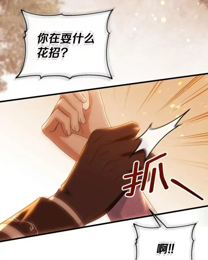 《成为主角的命定救星》114.种子图3