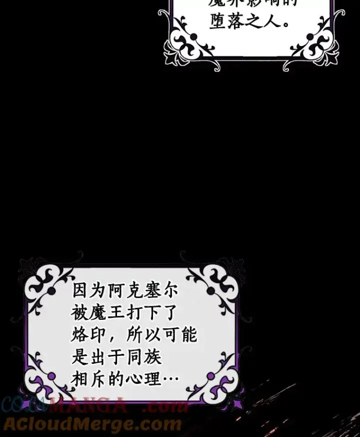 《成为主角的命定救星》114.种子图33