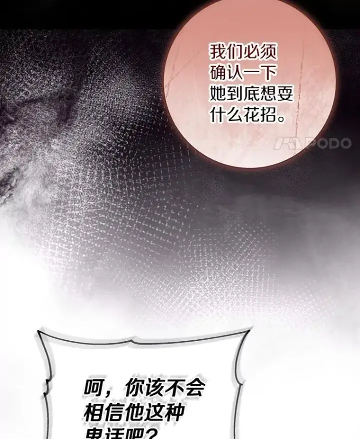 《成为主角的命定救星》114.种子图39