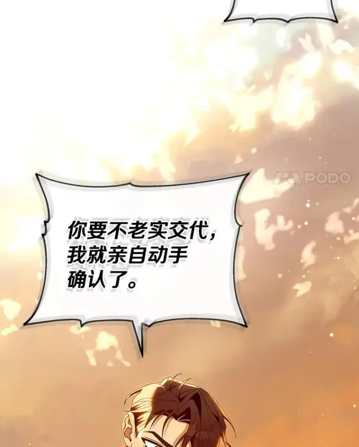《成为主角的命定救星》114.种子图4