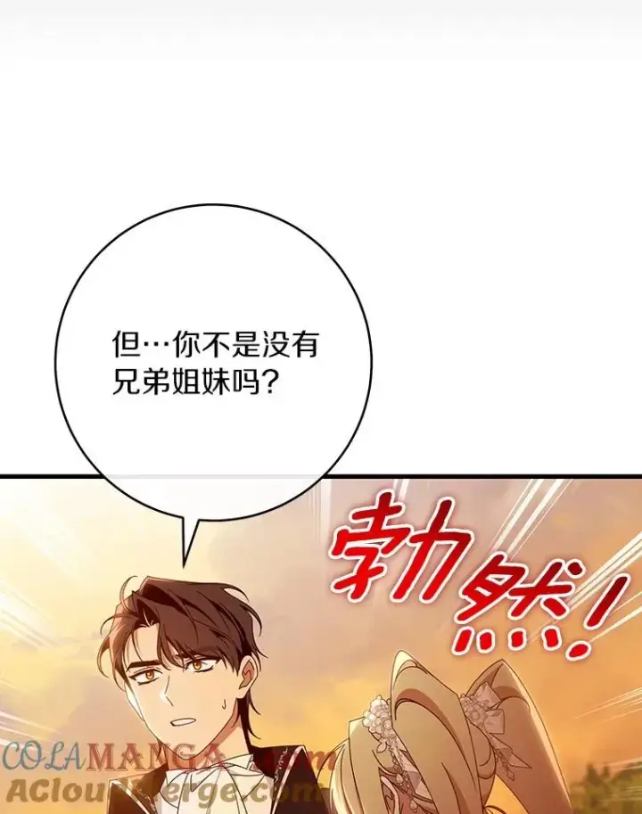 《成为主角的命定救星》114.种子图45