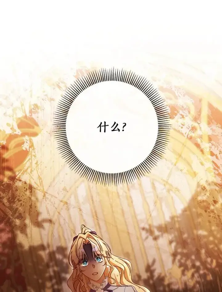 《成为主角的命定救星》114.种子图52