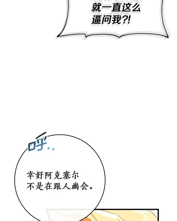 《成为主角的命定救星》114.种子图6