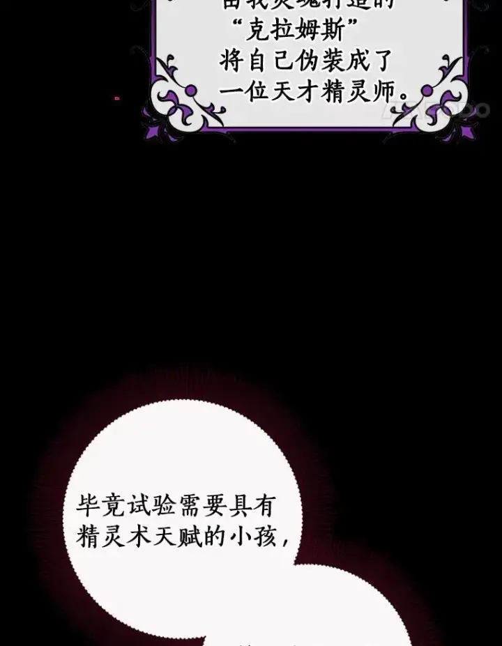 《成为主角的命定救星》114.种子图60