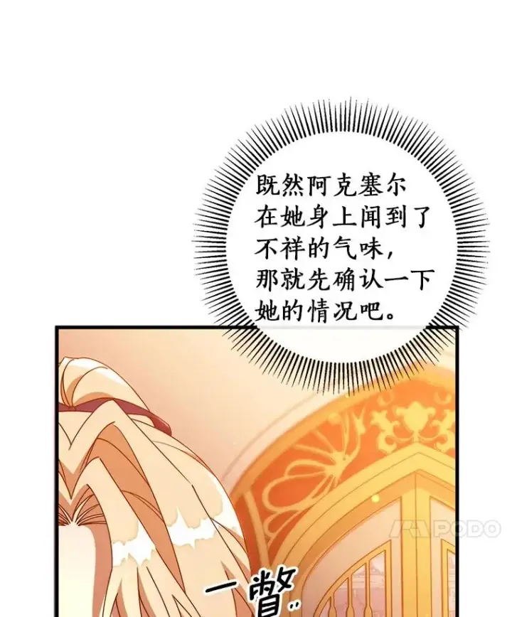 《成为主角的命定救星》114.种子图66