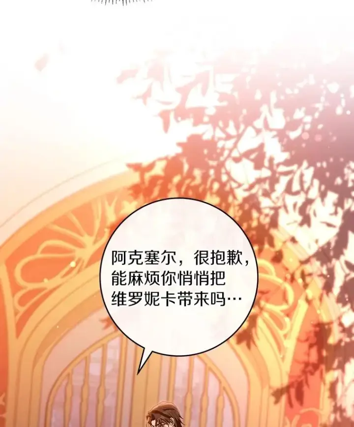 《成为主角的命定救星》114.种子图68
