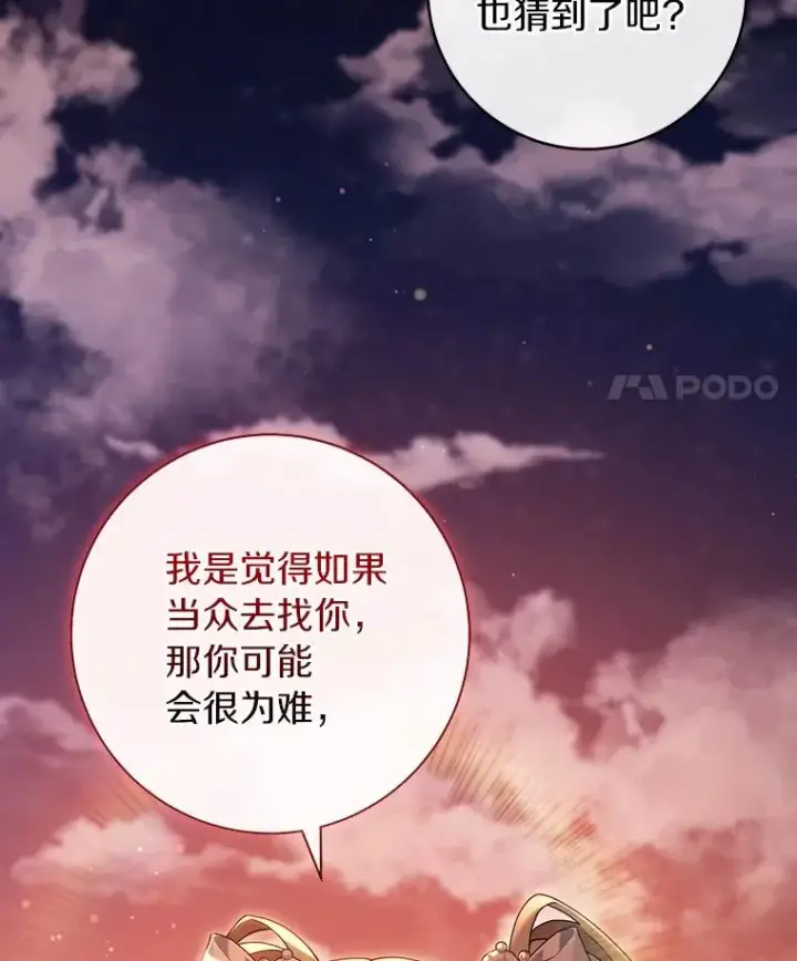 《成为主角的命定救星》114.种子图70