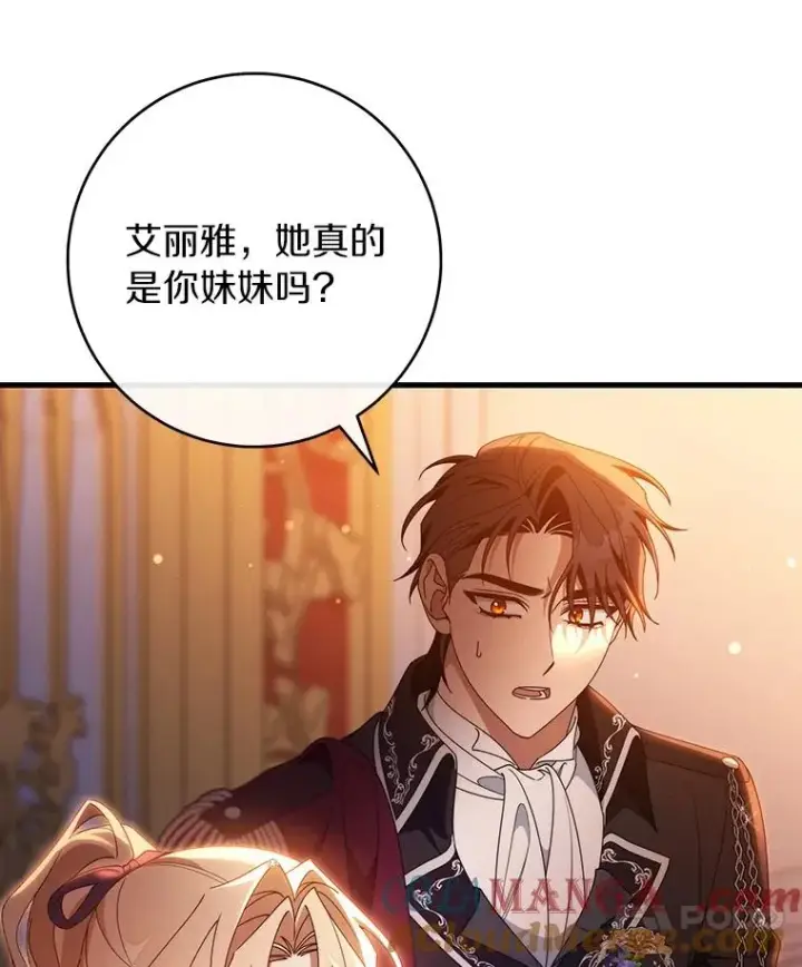 《成为主角的命定救星》114.种子图73