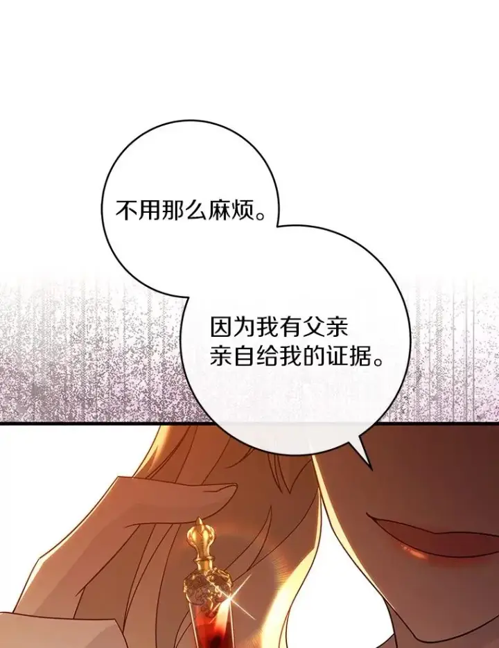 《成为主角的命定救星》114.种子图75
