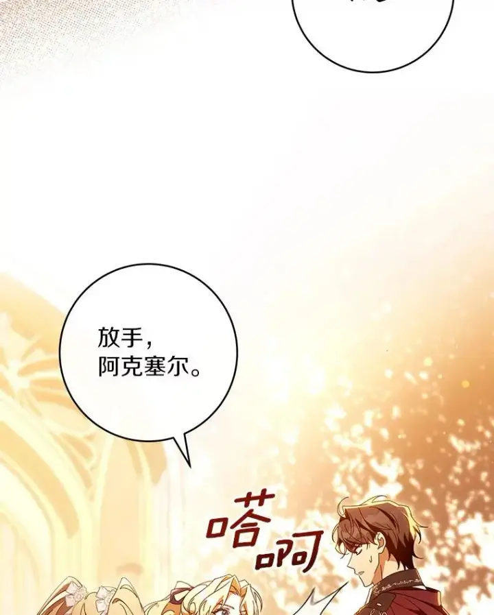 《成为主角的命定救星》114.种子图8