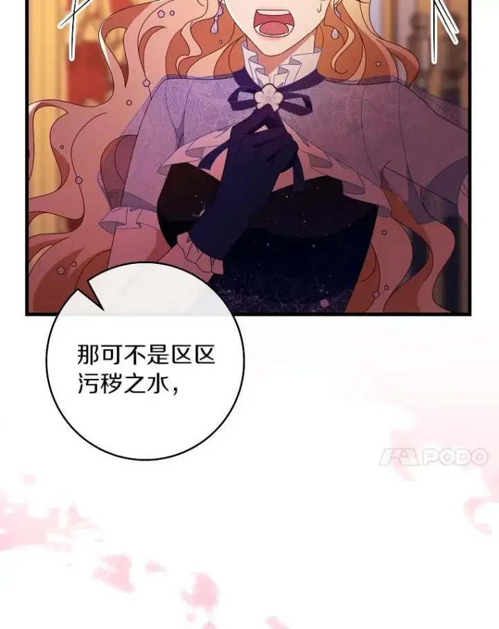 《成为主角的命定救星》114.种子图90