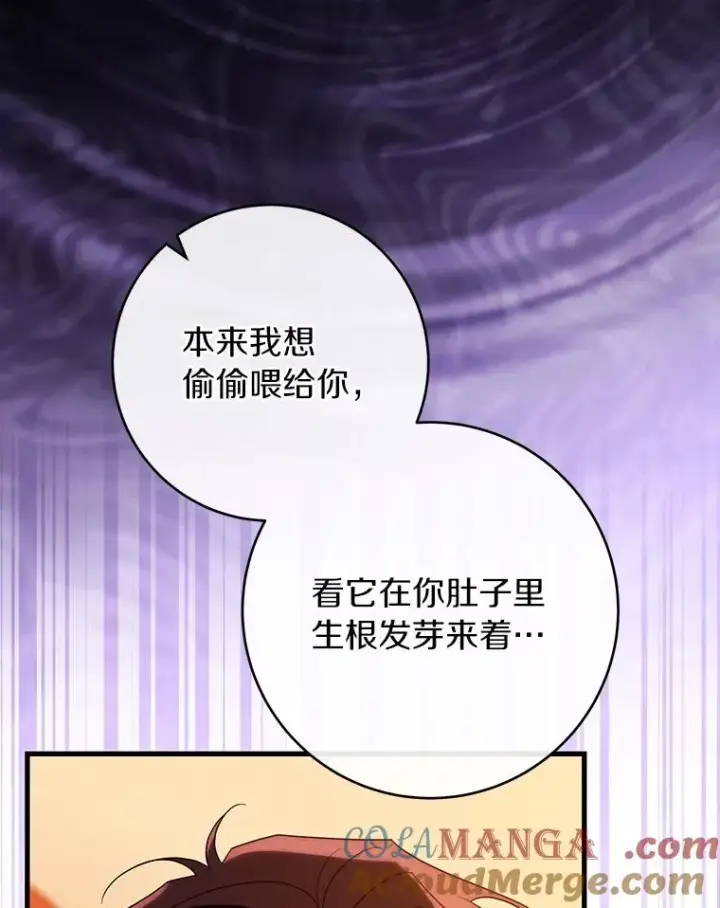 《成为主角的命定救星》114.种子图93