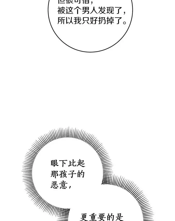 《成为主角的命定救星》114.种子图95