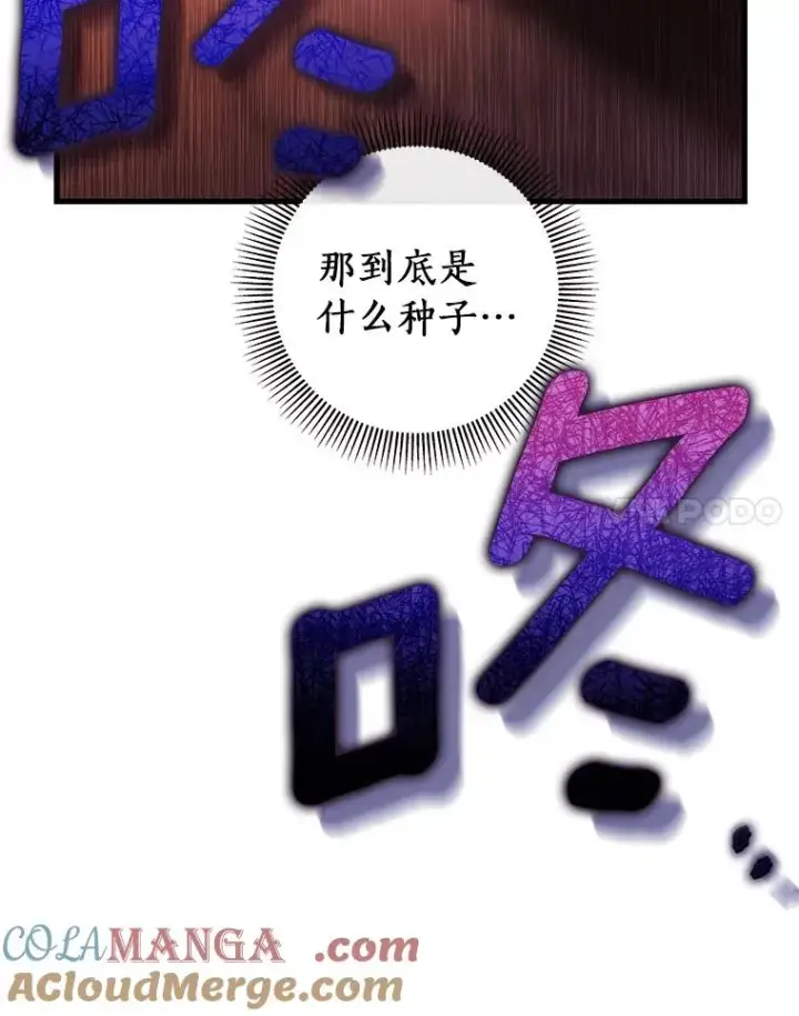 《成为主角的命定救星》114.种子图97