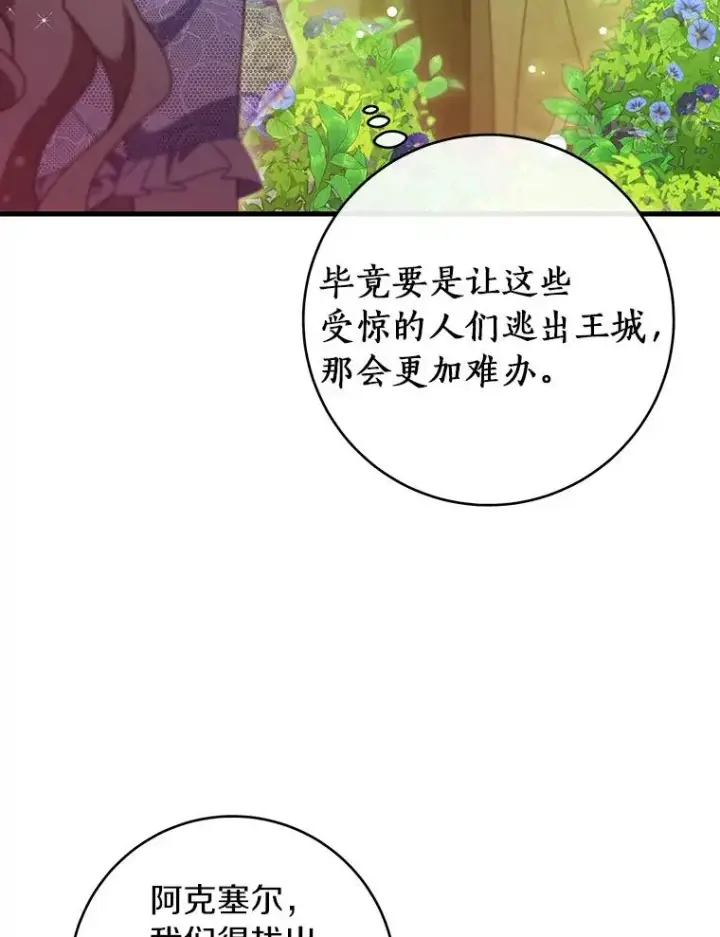 《成为主角的命定救星》115.一天的期限图11