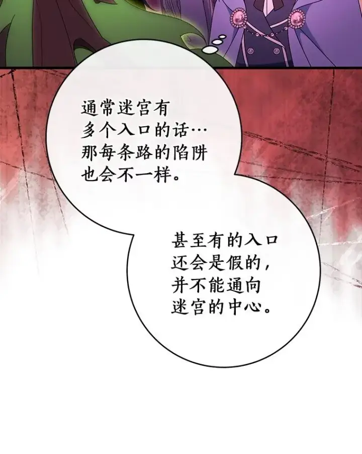 《成为主角的命定救星》115.一天的期限图118