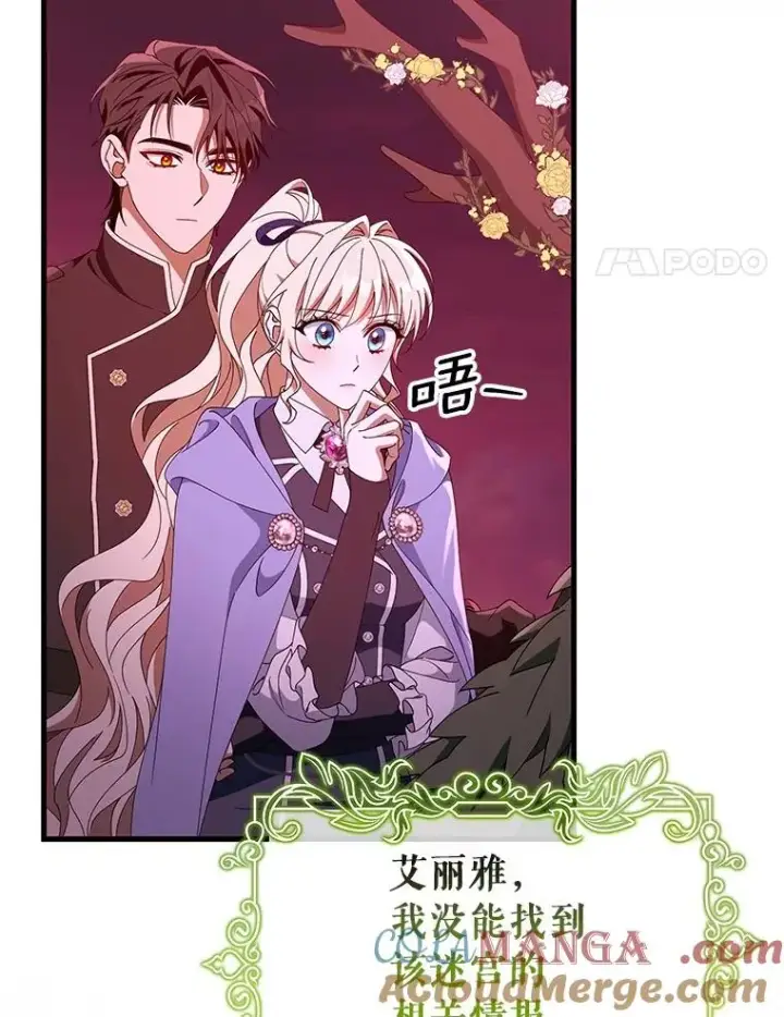 《成为主角的命定救星》115.一天的期限图121