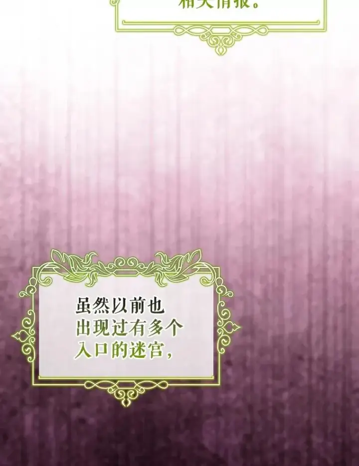 《成为主角的命定救星》115.一天的期限图122