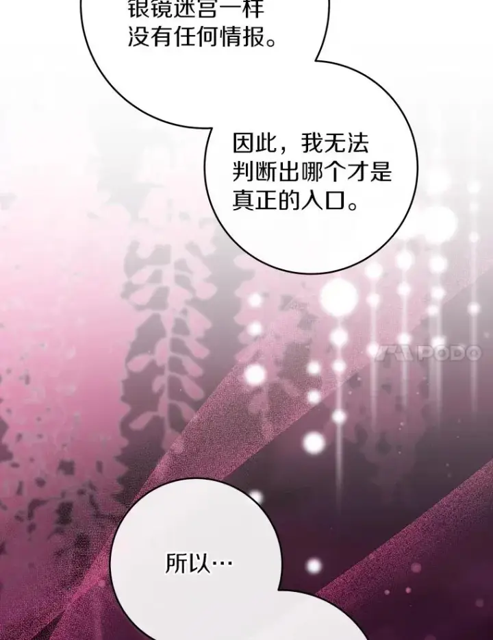 《成为主角的命定救星》115.一天的期限图124