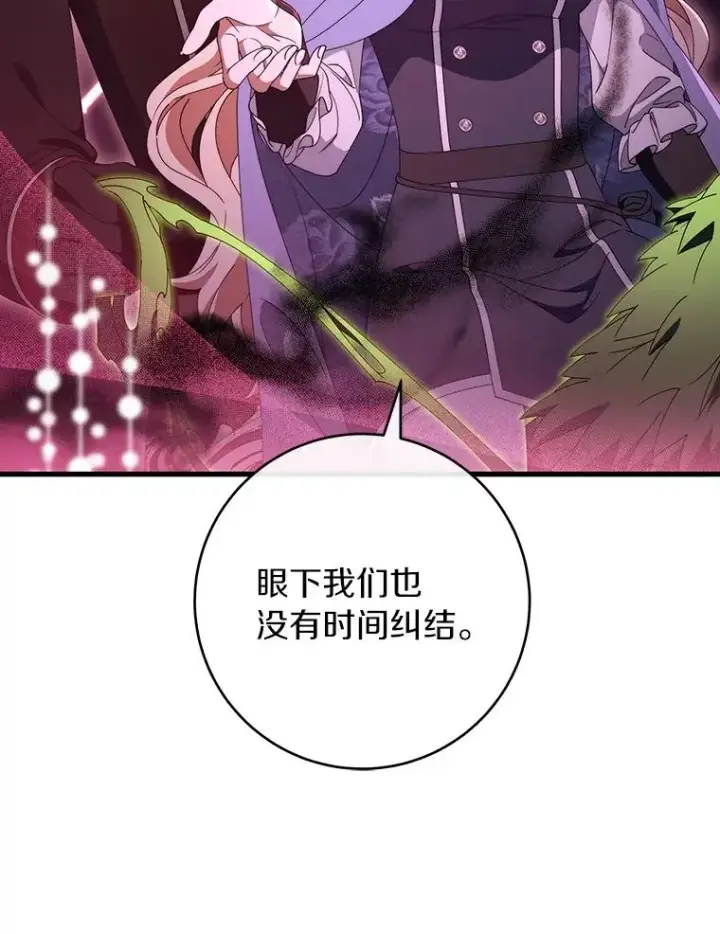 《成为主角的命定救星》115.一天的期限图126
