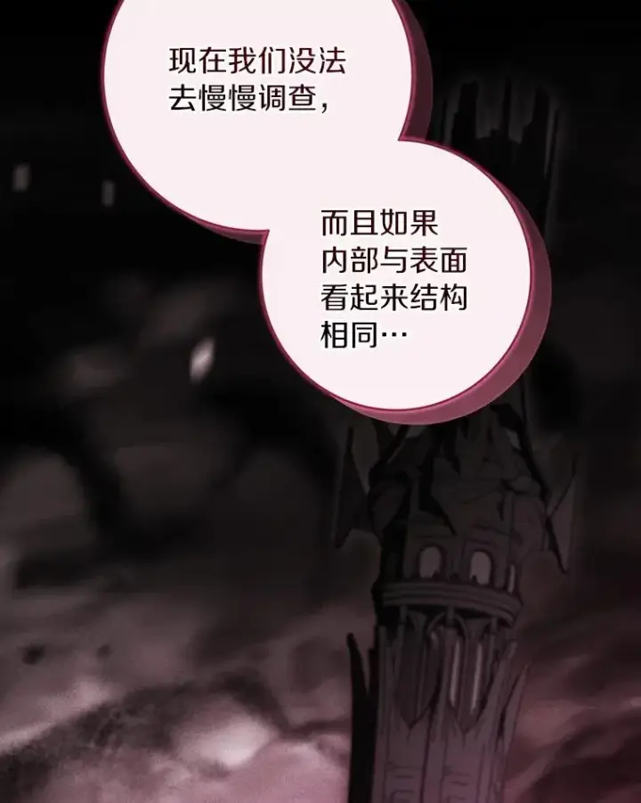 《成为主角的命定救星》115.一天的期限图128