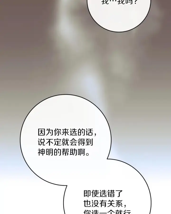 《成为主角的命定救星》115.一天的期限图132