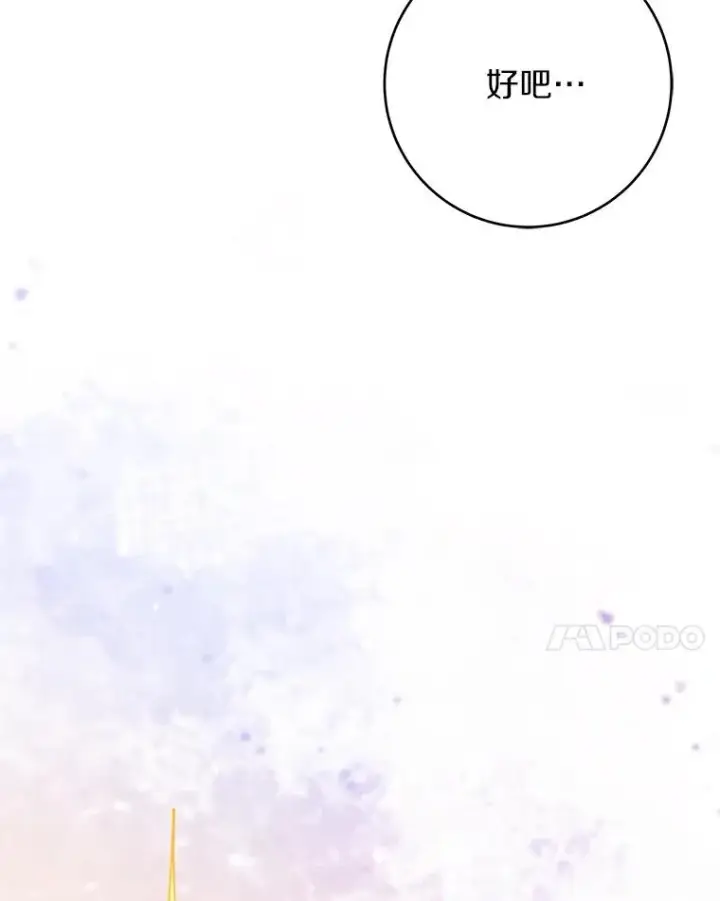 《成为主角的命定救星》115.一天的期限图134
