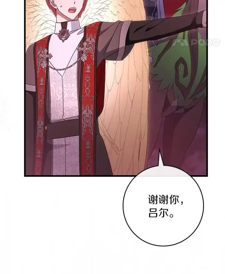 《成为主角的命定救星》115.一天的期限图138