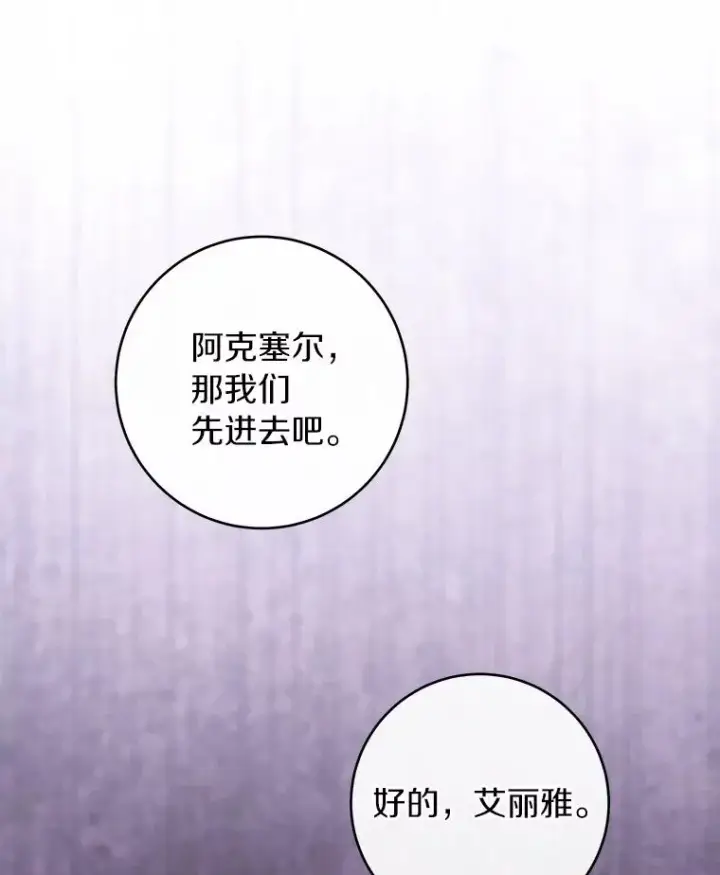《成为主角的命定救星》115.一天的期限图139