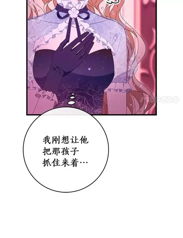 《成为主角的命定救星》115.一天的期限图14