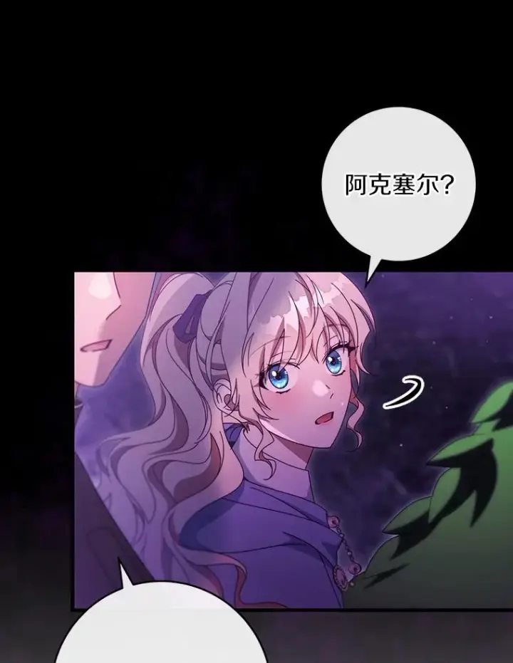 《成为主角的命定救星》115.一天的期限图144