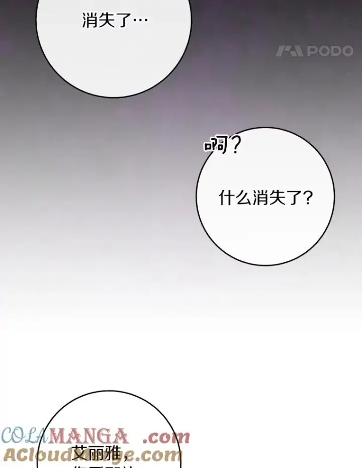 《成为主角的命定救星》115.一天的期限图145