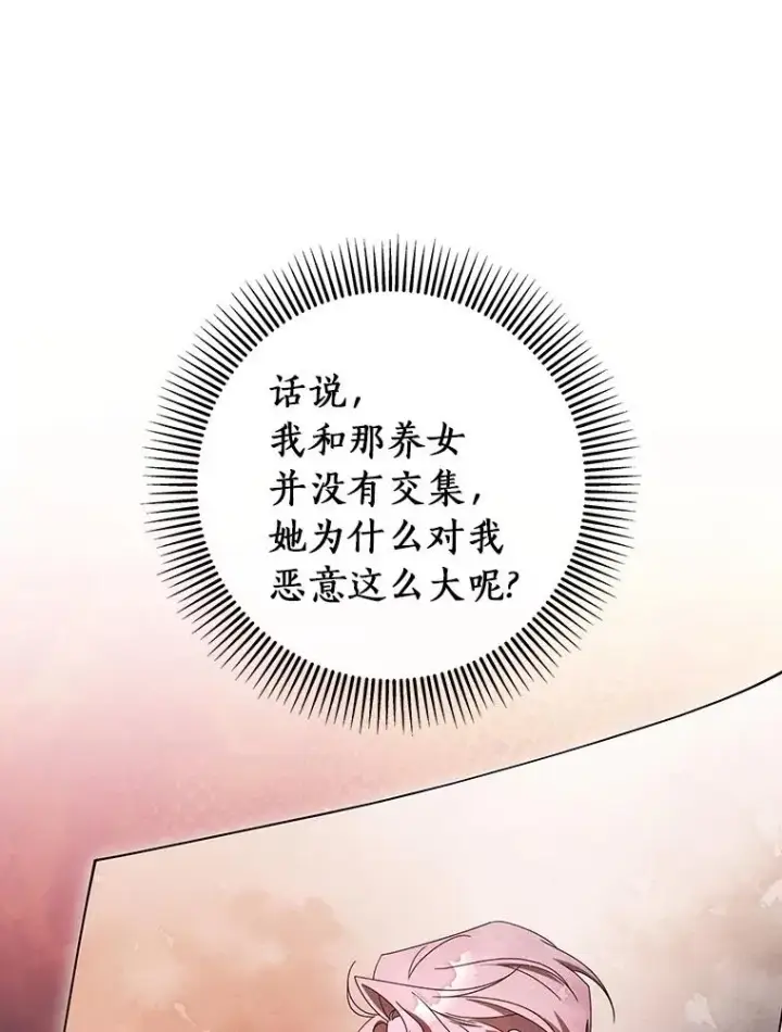 《成为主角的命定救星》115.一天的期限图15
