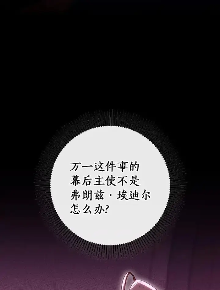 《成为主角的命定救星》115.一天的期限图19
