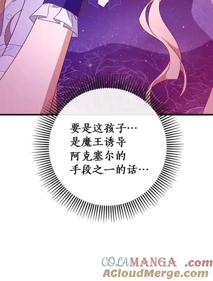 《成为主角的命定救星》115.一天的期限图21