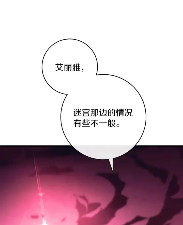 《成为主角的命定救星》115.一天的期限图22