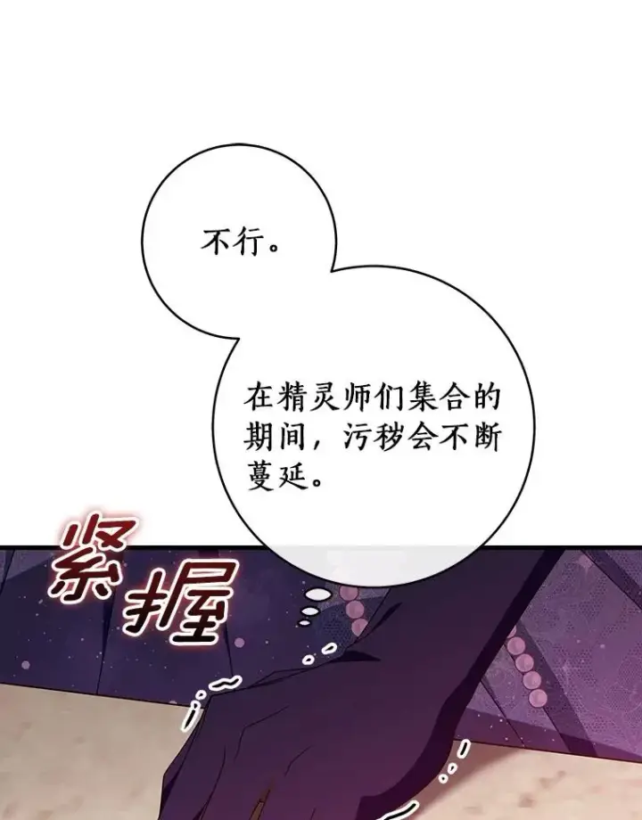 《成为主角的命定救星》115.一天的期限图39