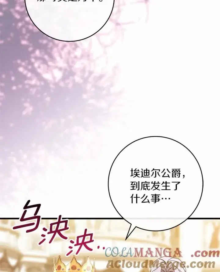 《成为主角的命定救星》115.一天的期限图53