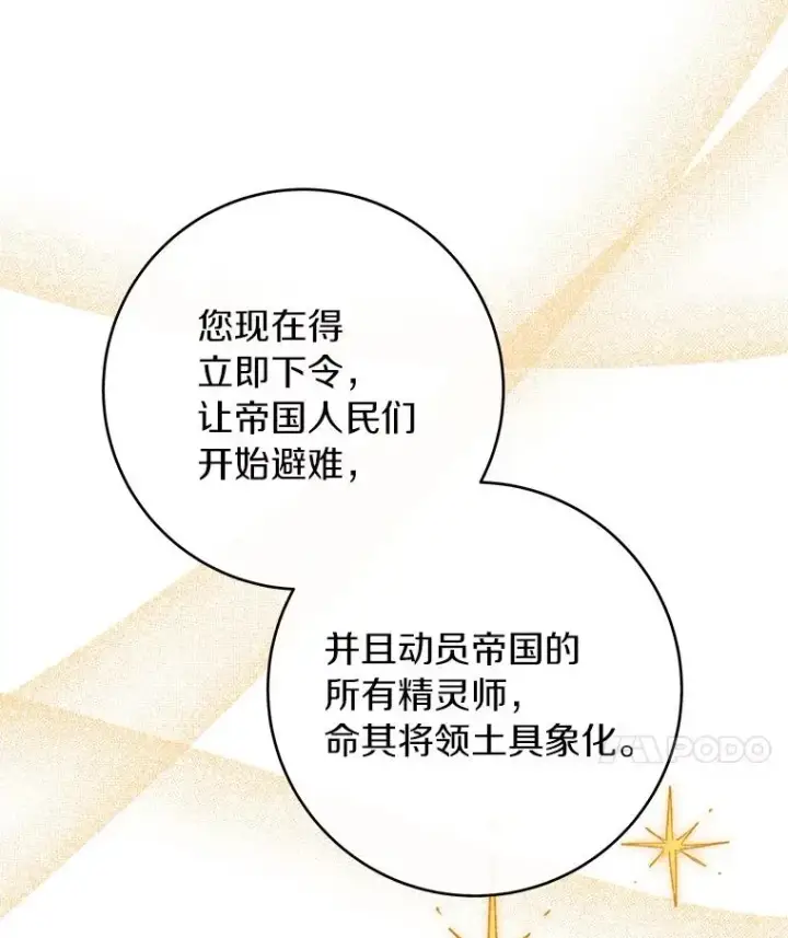 《成为主角的命定救星》115.一天的期限图59