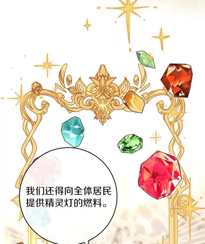《成为主角的命定救星》115.一天的期限图60