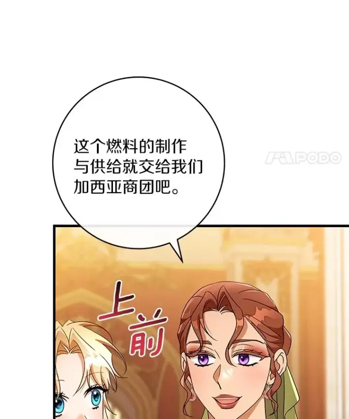 《成为主角的命定救星》115.一天的期限图63