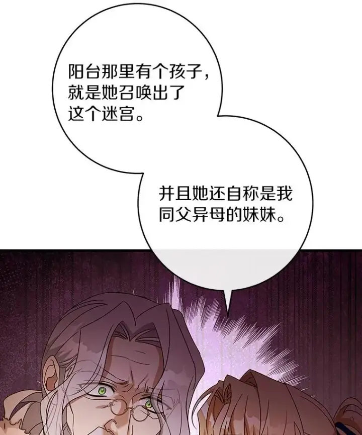 《成为主角的命定救星》115.一天的期限图68