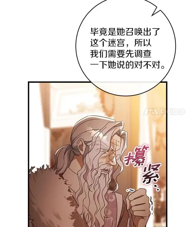 《成为主角的命定救星》115.一天的期限图70