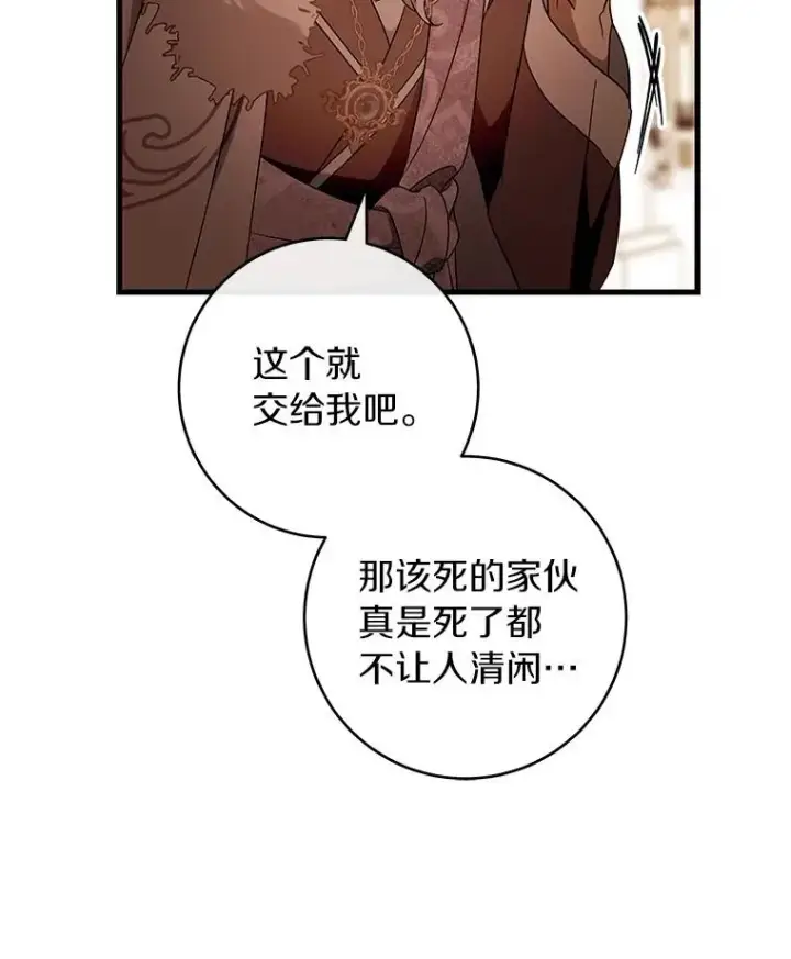 《成为主角的命定救星》115.一天的期限图71
