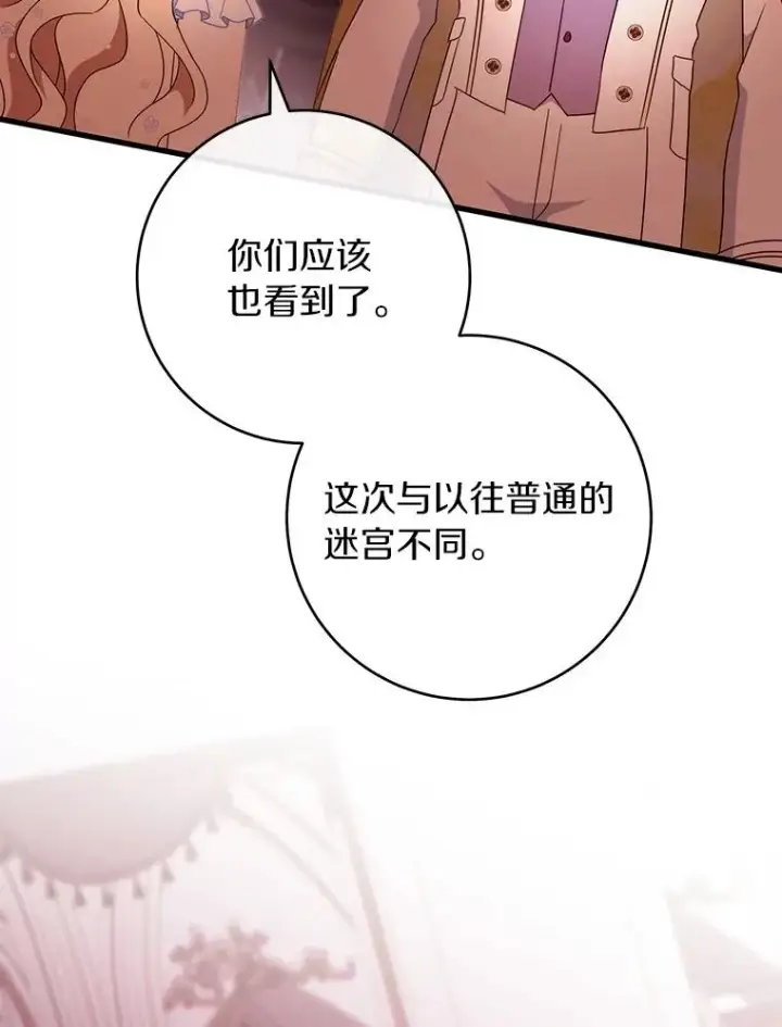 《成为主角的命定救星》115.一天的期限图74