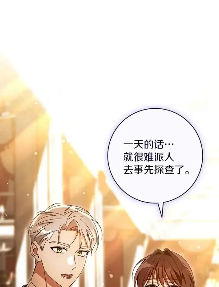 《成为主角的命定救星》115.一天的期限图78